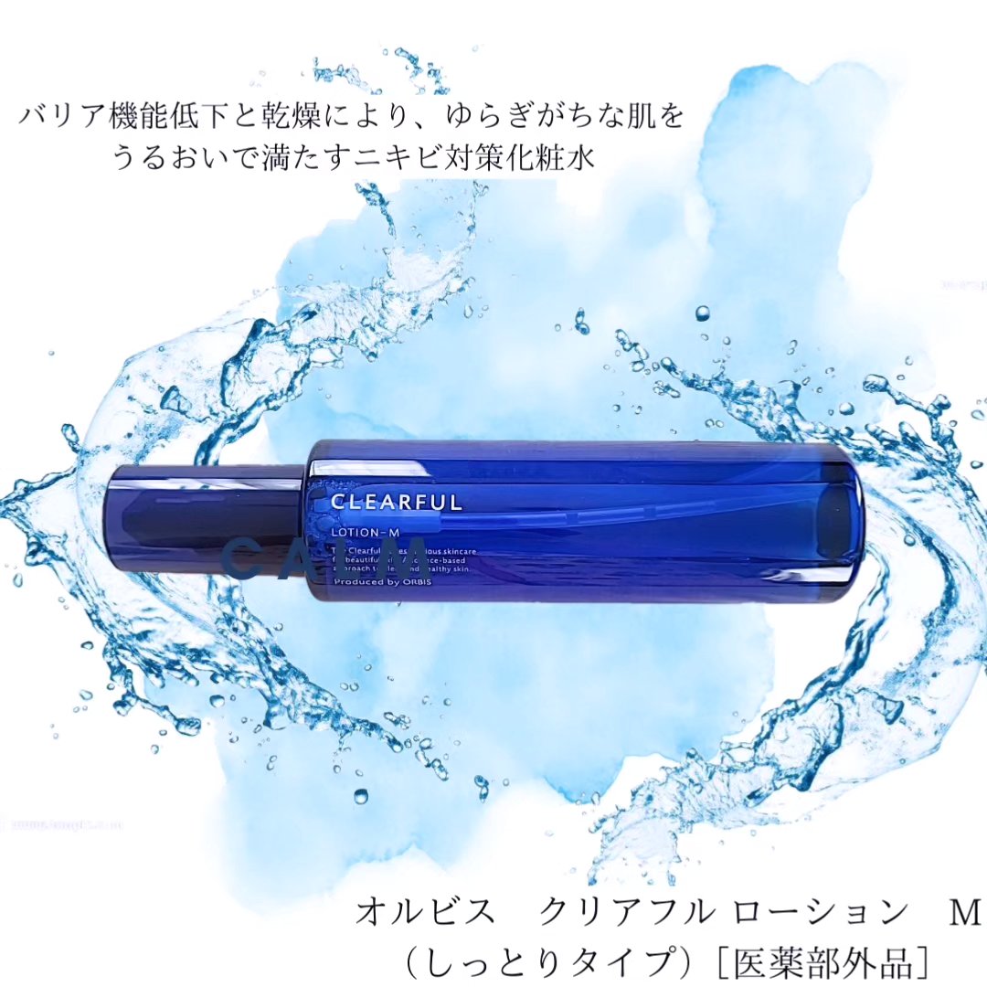 クリアフル ローションM(しっとりタイプ)/オルビス/化粧水を使ったクチコミ（1枚目）
