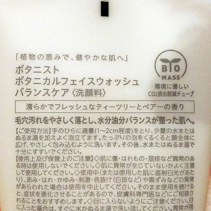 ボタニカルフェイスウォッシュ バランスケア/BOTANIST/洗顔フォームを使ったクチコミ(4枚目)