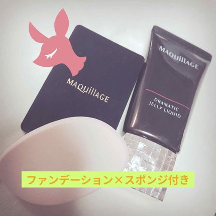 ドラマティックジェリーリキッド/マキアージュ/リキッドファンデーションを使ったクチコミ(2枚目)