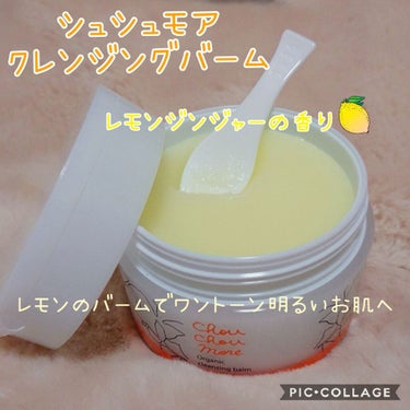 シュシュモア クレンジングバーム
レモンジンジャーの香り


～使い方～

専用のスパチュラに山盛り一杯取る。
顔と手が乾いた状態で中身を手に取る。
顔全体にくるくると広げながらメイクと馴染ませる。マッ