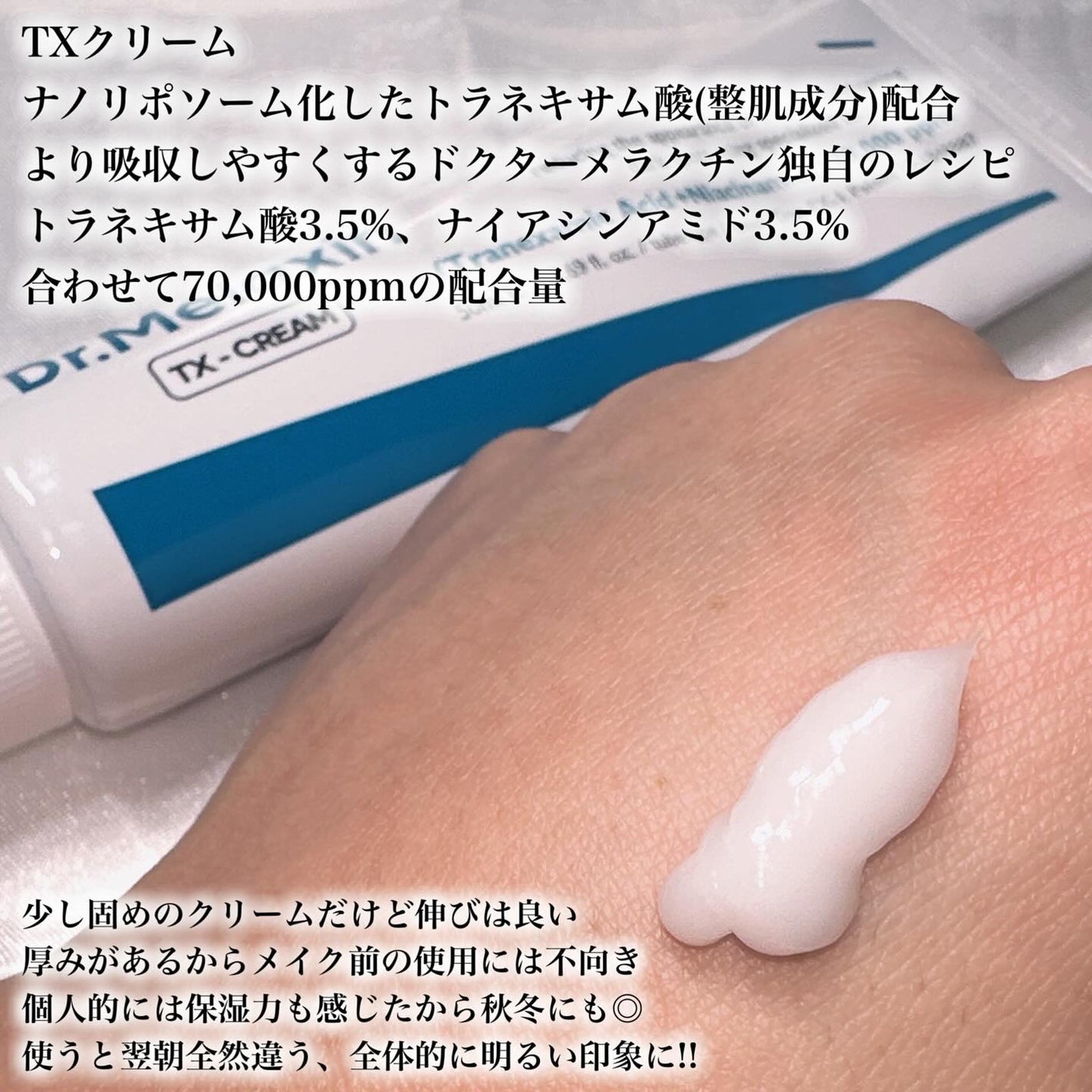 TX-Cream/Dr.Melaxin/フェイスクリームを使ったクチコミ(3枚目)