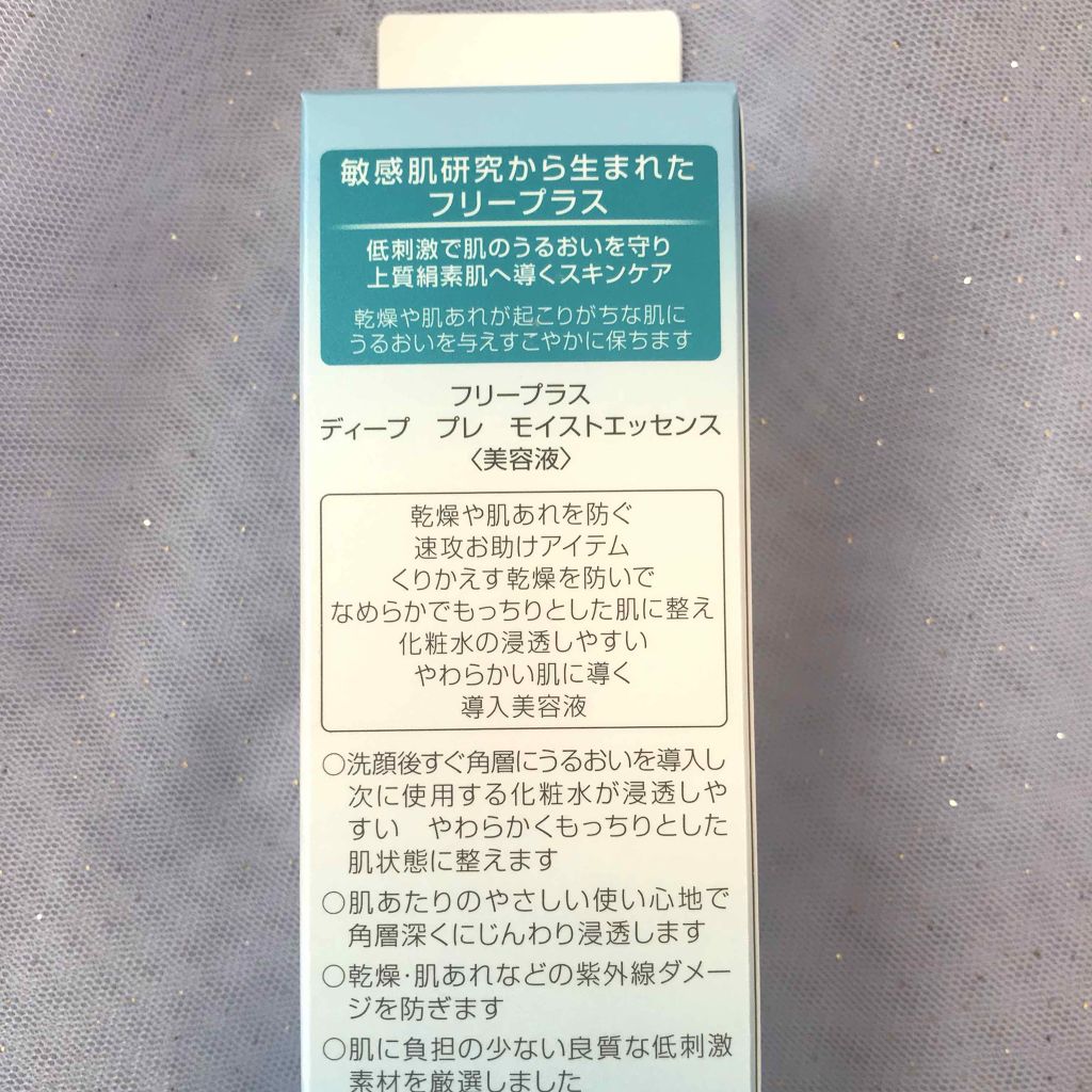 ディープ プレ モイストエッセンス/フリープラス/ブースター・導入液を使ったクチコミ(3枚目)