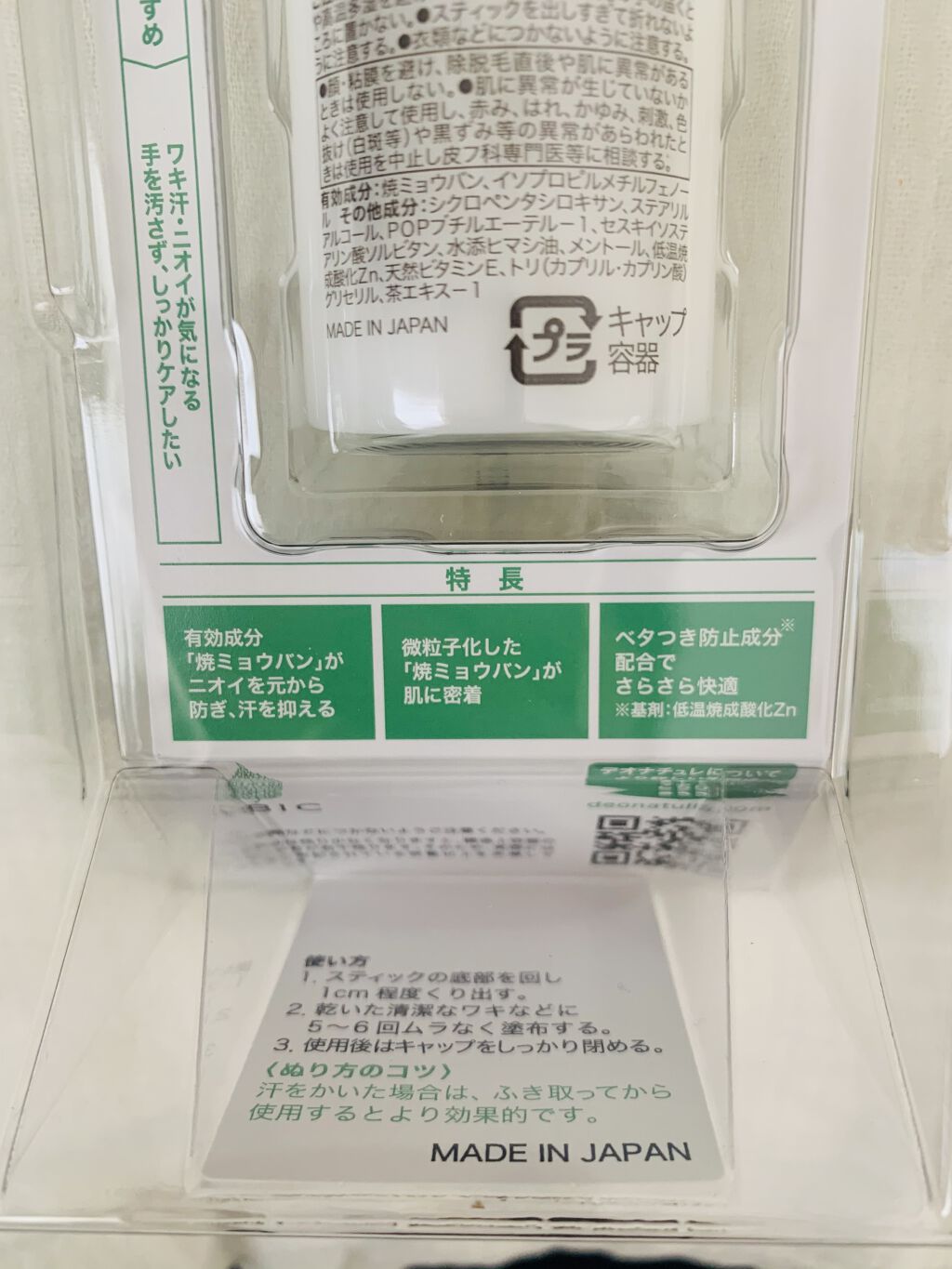 薬用ソフトストーンＷ/デオナチュレ/デオドラント・制汗剤を使ったクチコミ（3枚目）