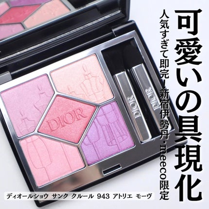 ディオールショウ サンク クルール/Dior/アイシャドウを使ったクチコミ(1枚目)
