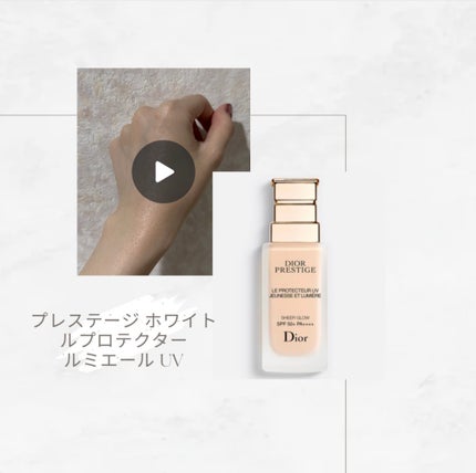プレステージ ホワイト ル プロテクター UV ルミエール シアーグロー/Dior/化粧下地を使ったクチコミ(1枚目)