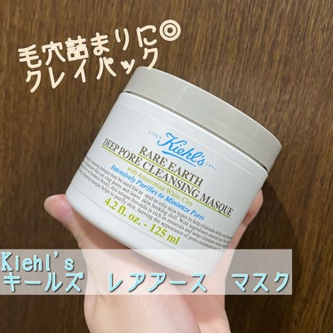 キールズ レアアース マスク/Kiehl's/洗い流すパック・マスクを使ったクチコミ（1枚目）