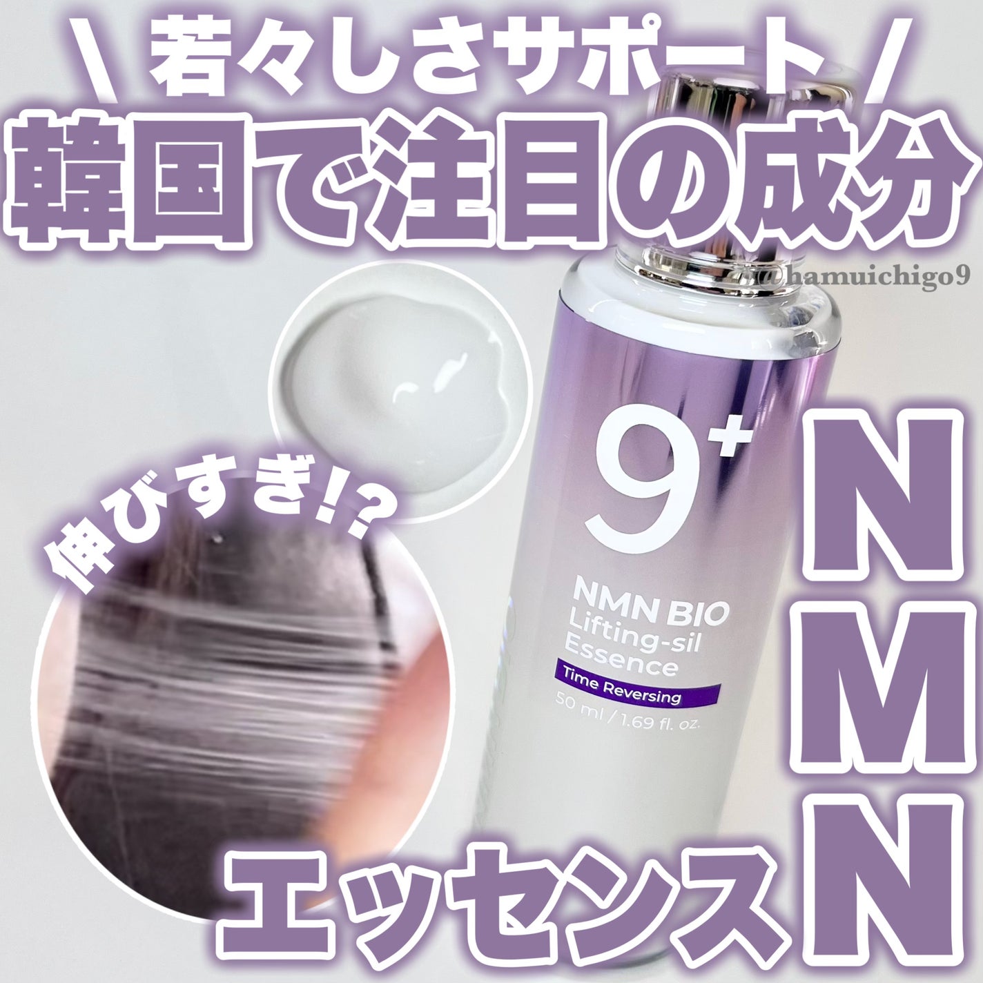 9番 NMNバイオリフト濃縮美容液/numbuzin/美容液を使ったクチコミ(1枚目)