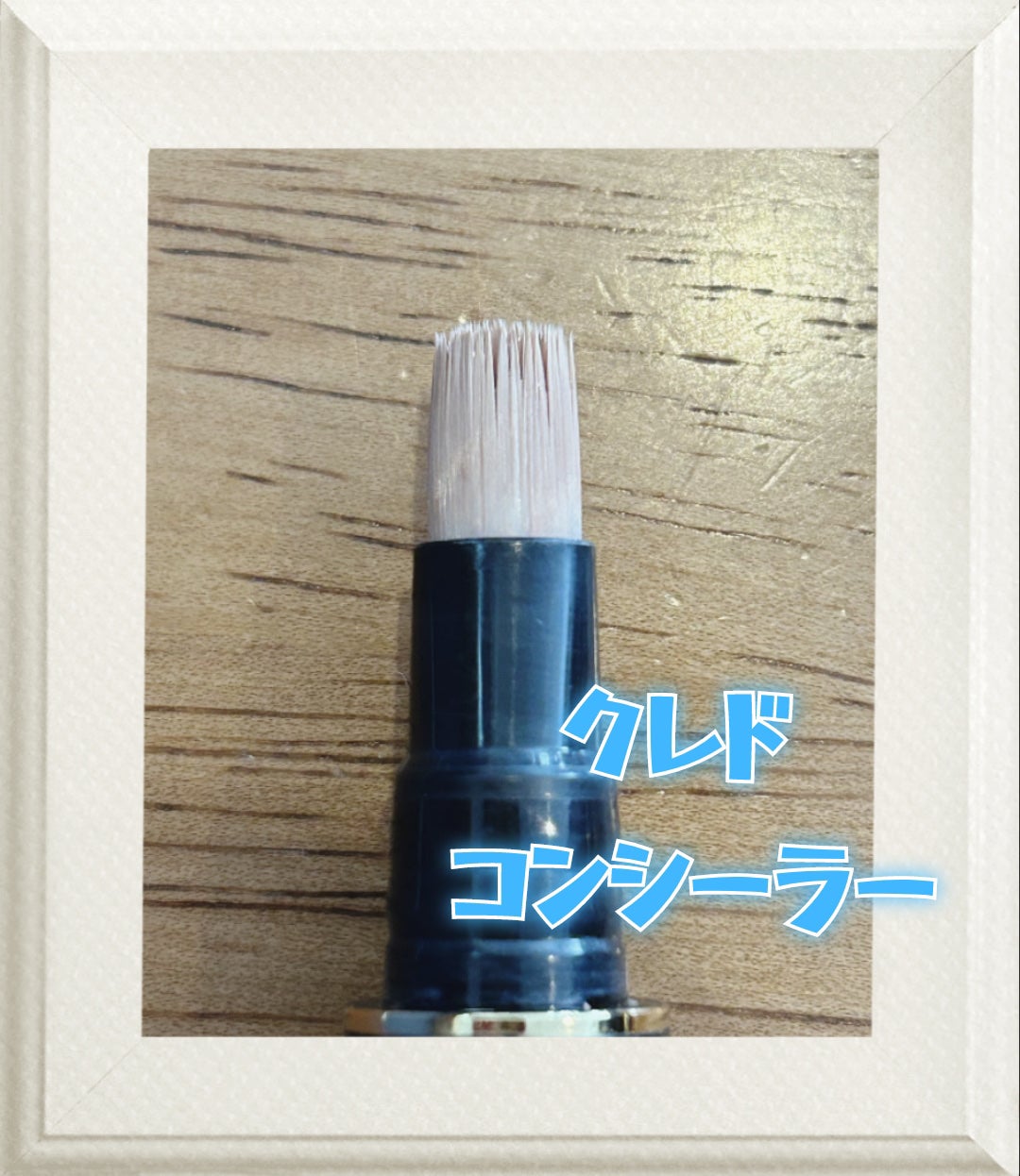 コレクチュールエクラプールレジュー/クレ・ド・ポー ボーテ/リキッドコンシーラーを使ったクチコミ(3枚目)