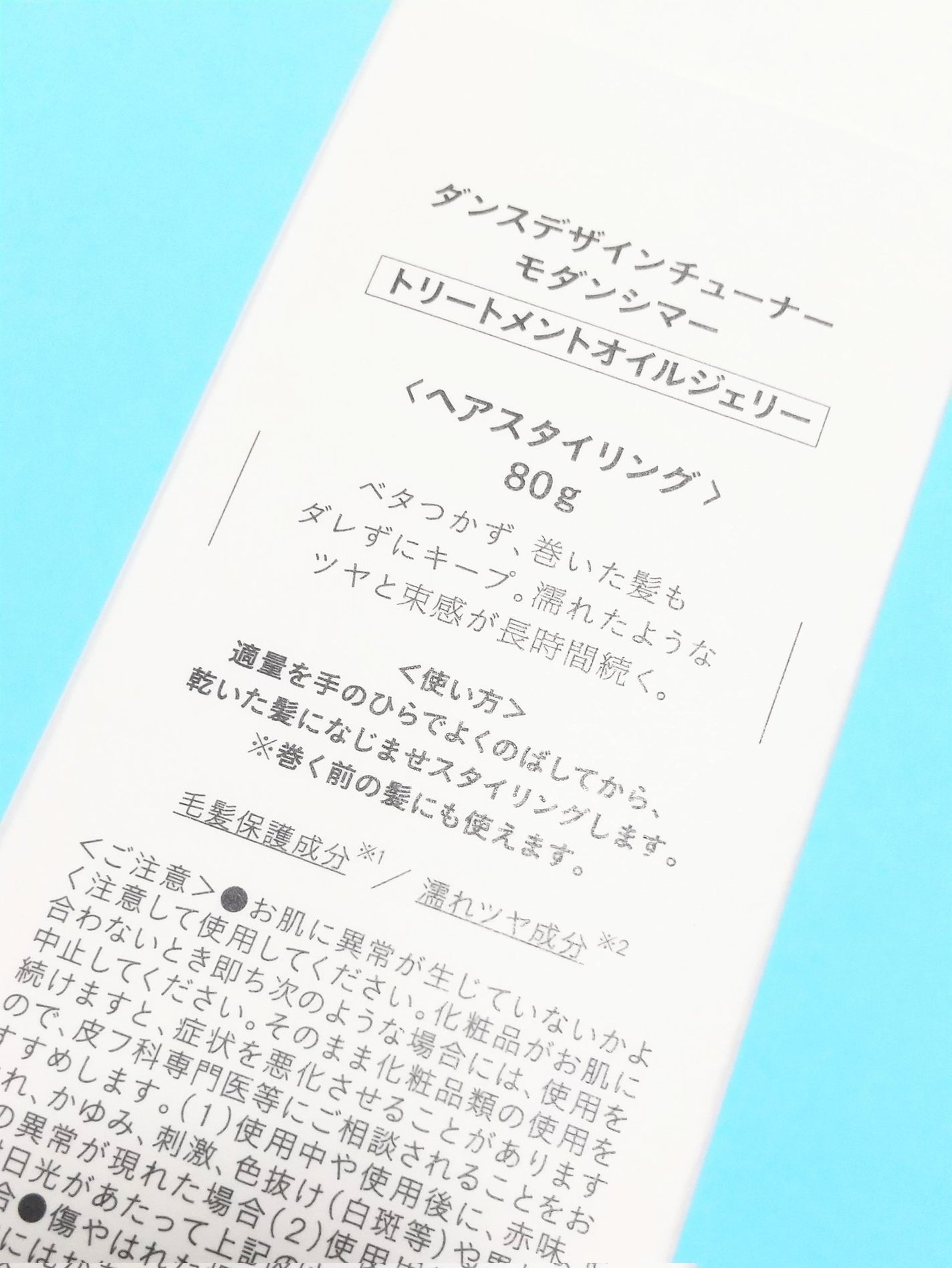 ダンスデザインチューナー モダンシマー/アリミノ/ヘアワックス・クリームを使ったクチコミ(3枚目)