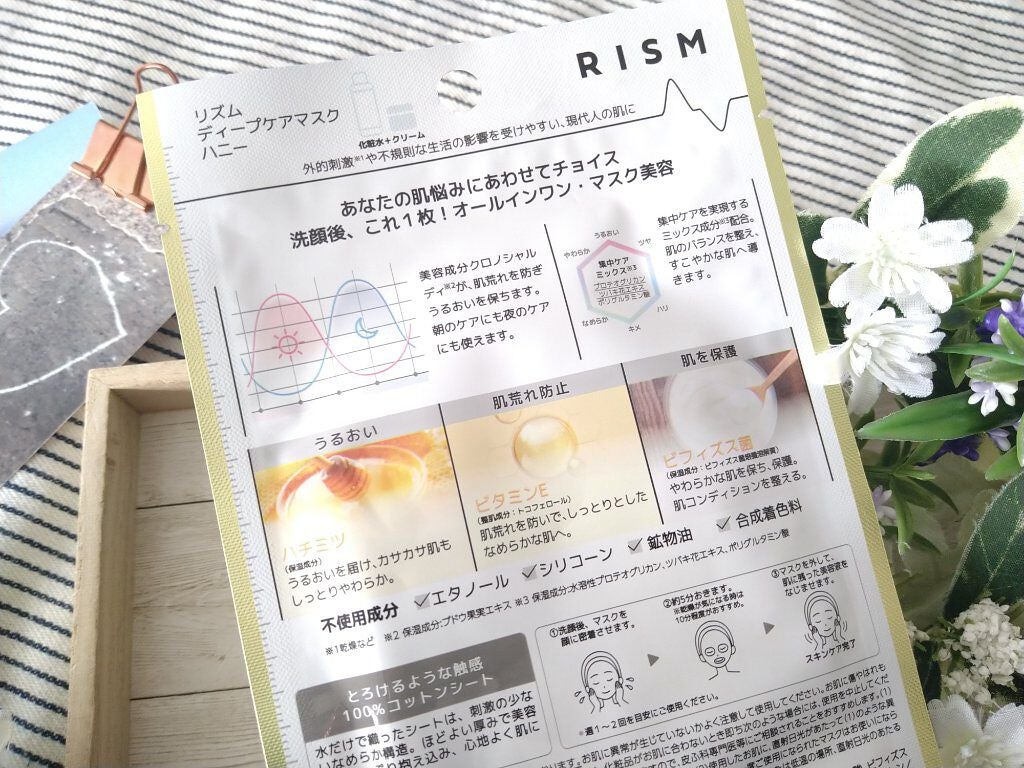 ディープケアマスク ハニー/RISM/シートマスク・パックを使ったクチコミ(5枚目)