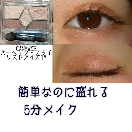 【旧品】パーフェクトスタイリストアイズ/キャンメイク/アイシャドウパレットを使ったクチコミ(1枚目)