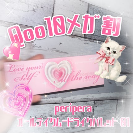 オールテイクムードライクパレット/PERIPERA/アイシャドウパレットを使ったクチコミ(1枚目)