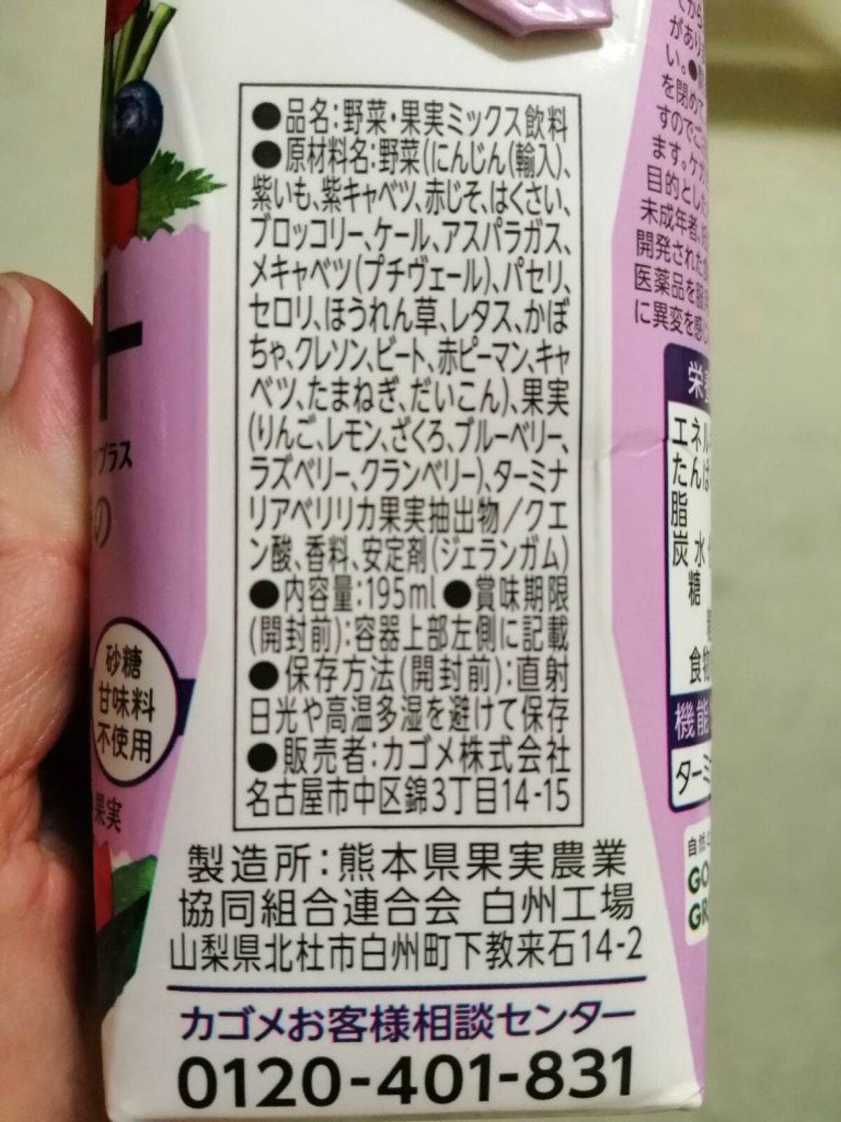 野菜生活 100 Care+ 柑橘mix/カゴメ/野菜ジュースを使ったクチコミ(7枚目)