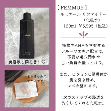 ルミエール ヴァイタルC/FEMMUE/ブースター・導入液を使ったクチコミ（2枚目）