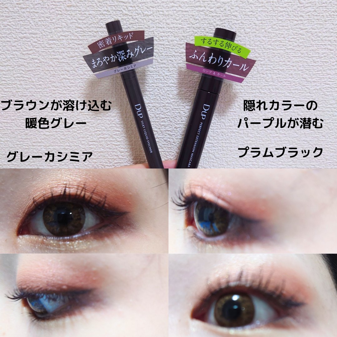 パーフェクトエクステンション マスカラ for カール/D-UP/マスカラを使ったクチコミ（3枚目）