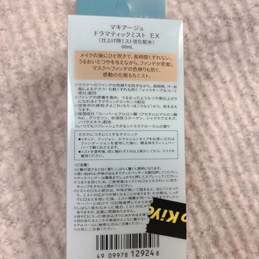 ドラマティックミスト EX/マキアージュ/ミスト状化粧水を使ったクチコミ（4枚目）