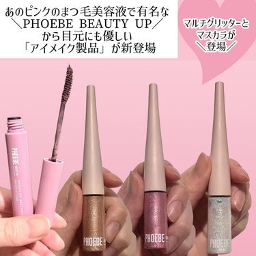 マルチグリッター/PHOEBE BEAUTY UP/リキッドアイシャドウを使ったクチコミ（3枚目）