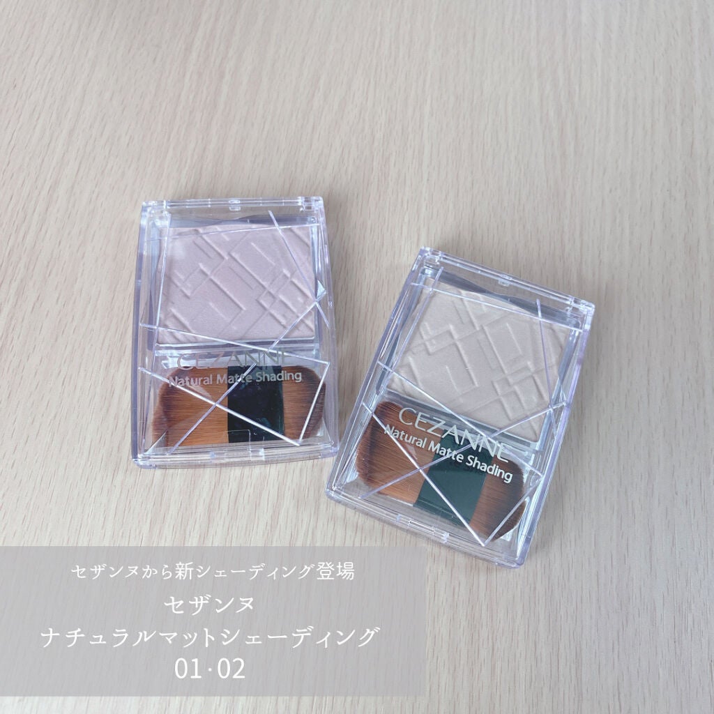 ナチュラルマットシェーディング/CEZANNE/シェーディングを使ったクチコミ(1枚目)