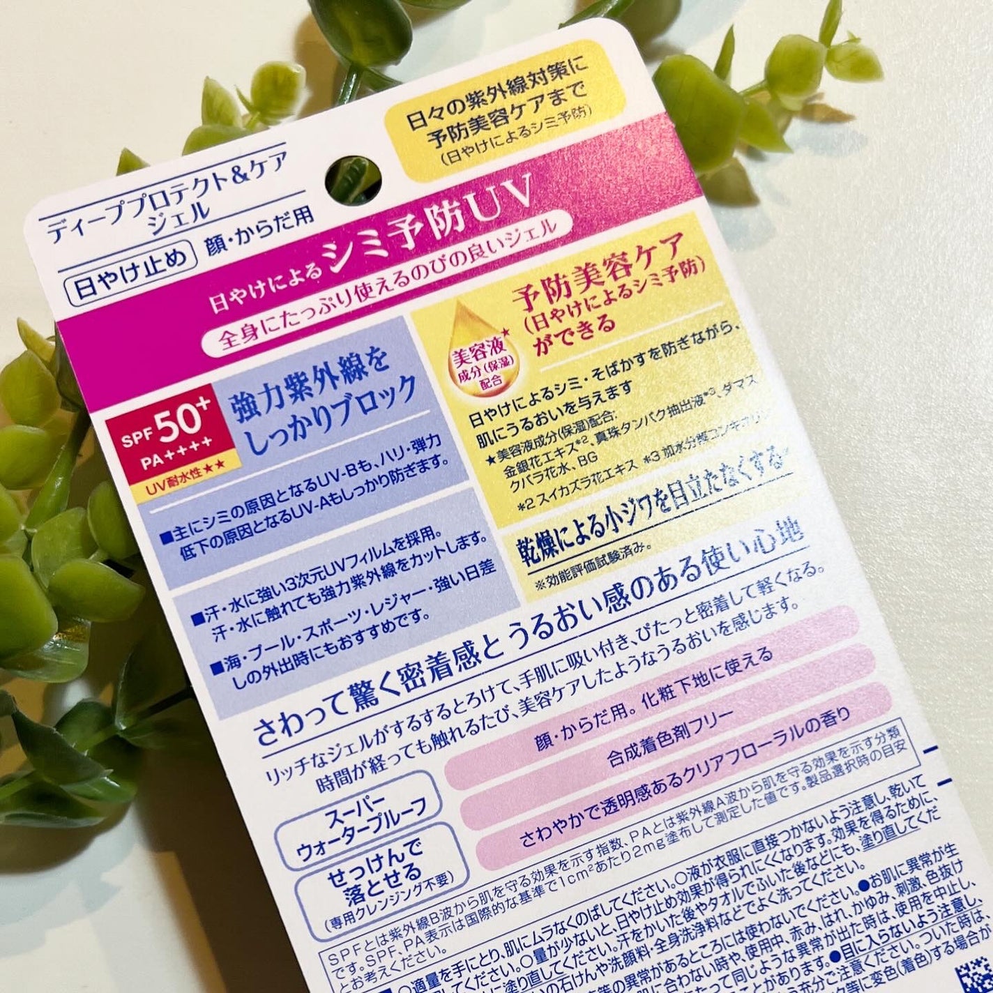 ニベアUV ディープ プロテクト&ケア ジェル/ニベア/日焼け止めジェルを使ったクチコミ(3枚目)