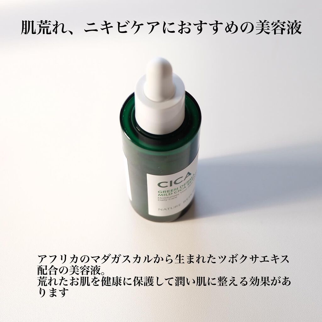 グリーン ダーマCICAビックトナー/ネイチャーリパブリック/化粧水を使ったクチコミ(5枚目)