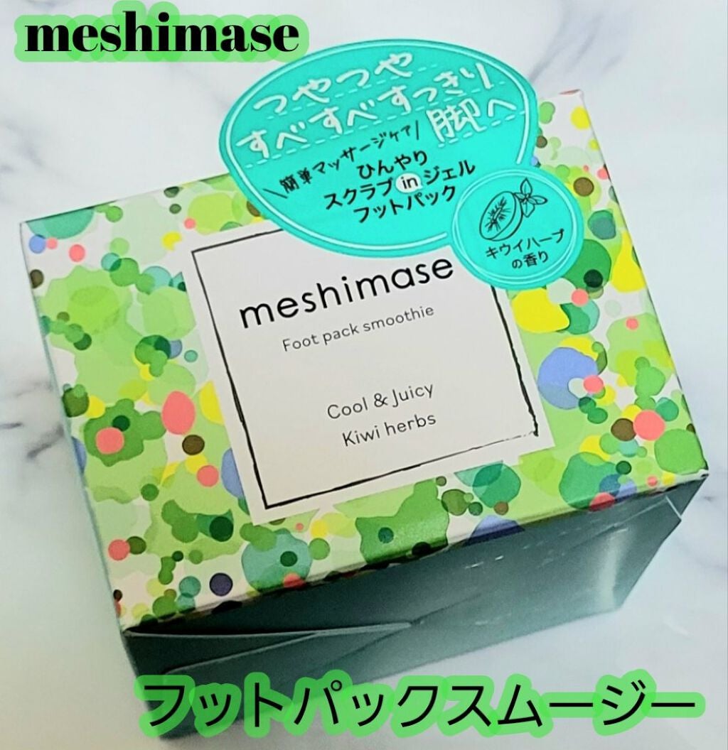 フットパックスムージー /meshimase/レッグ・フットケアを使ったクチコミ(1枚目)