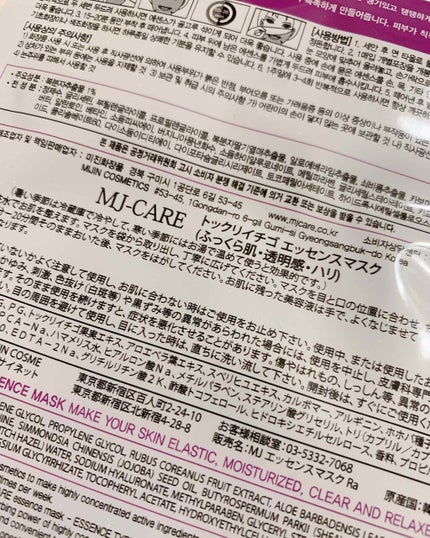 トックリイチゴ・エッセンスマスク/MJ-Care/シートマスク・パックを使ったクチコミ(2枚目)