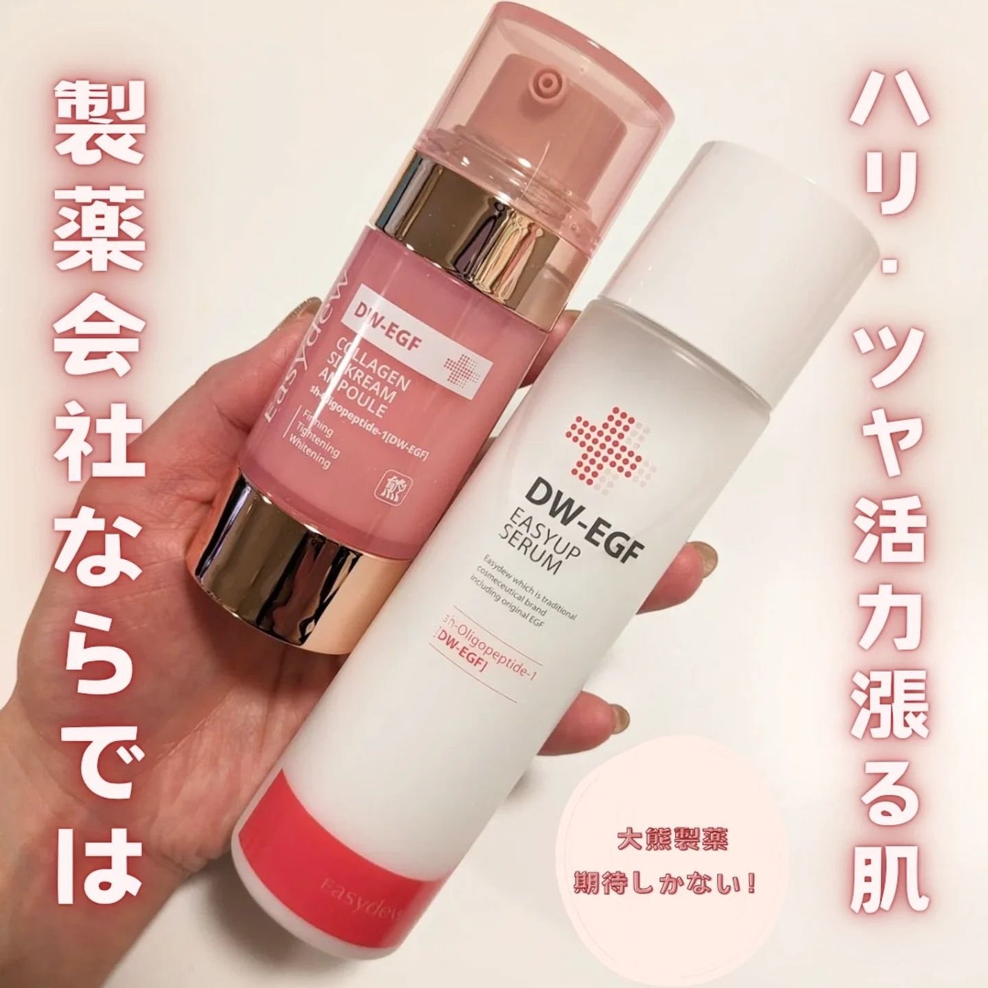 DW-EGFイージーアップセラム/Easydew/化粧水を使ったクチコミ(1枚目)