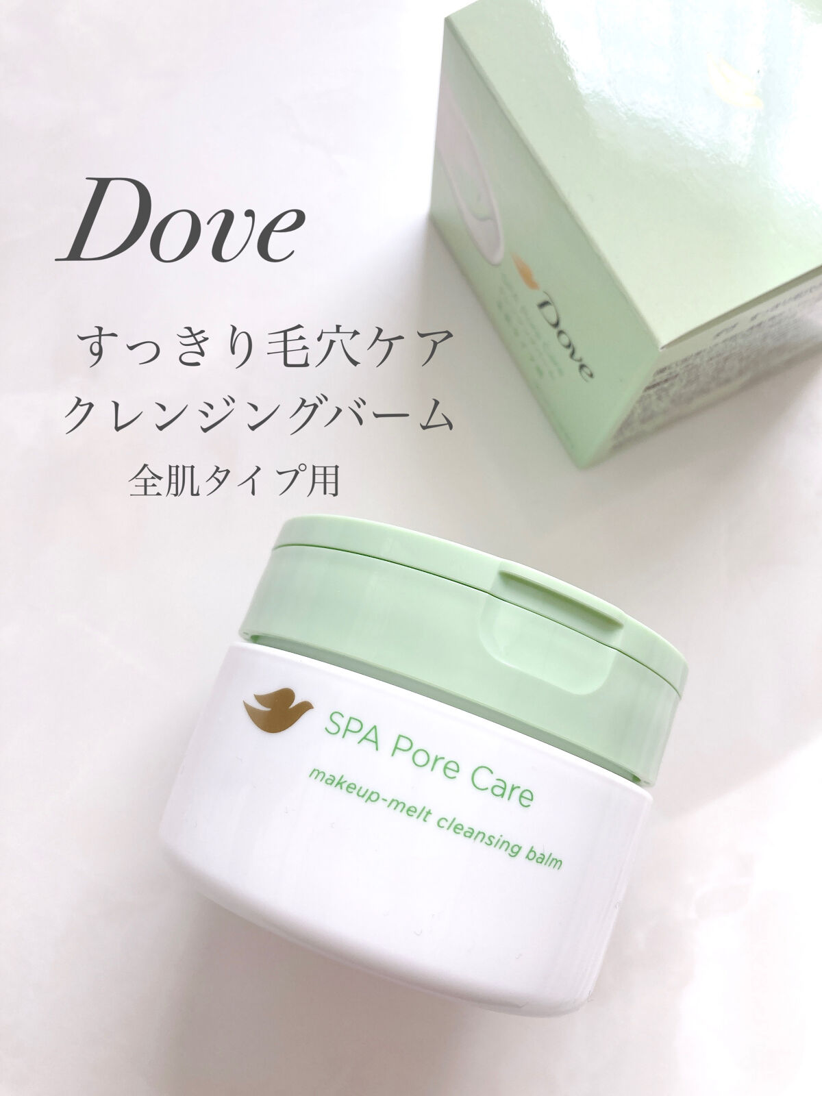 ダヴ すっきり毛穴ケアクレンジングバーム/ダヴ/クレンジングバームを使ったクチコミ（2枚目）