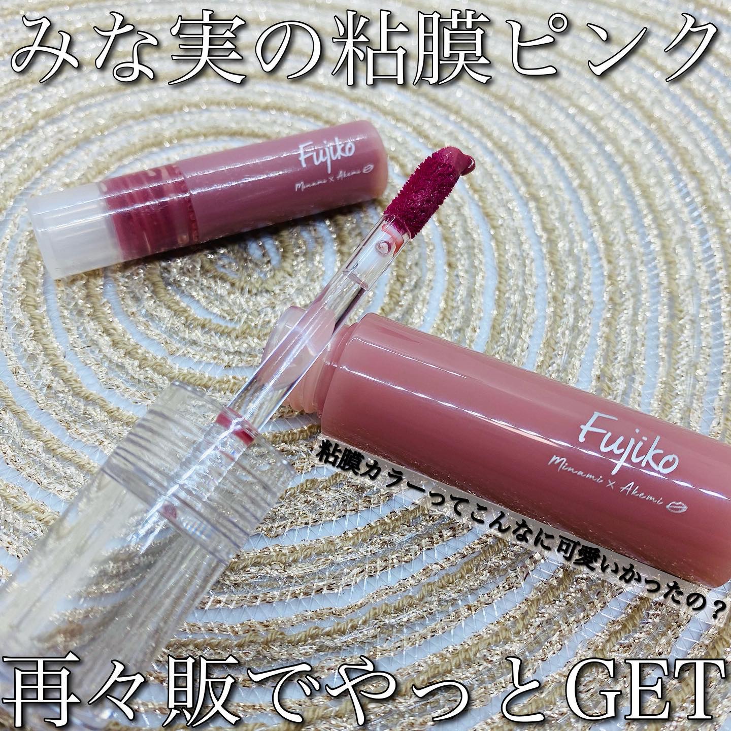 ニュアンスラップティント/Fujiko/リップティントを使ったクチコミ（1枚目）