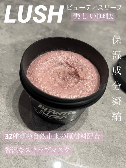 ビューティ スリープ/ラッシュ/洗い流すパック・マスクを使ったクチコミ(1枚目)