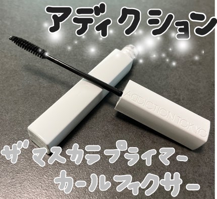 ひしゅ on LIPS 「アディクションのマスカラ下地✨#アディクション#ザマスカラプラ..」(1枚目)