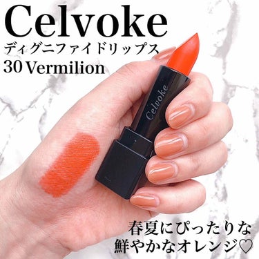 ディグニファイド リップス/Celvoke/口紅を使ったクチコミ（1枚目）