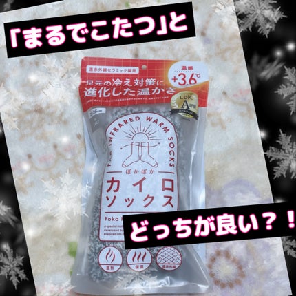 靴下サプリ まるでこたつ レディース ソックス/靴下サプリ/暖かい靴下を使ったクチコミ(1枚目)