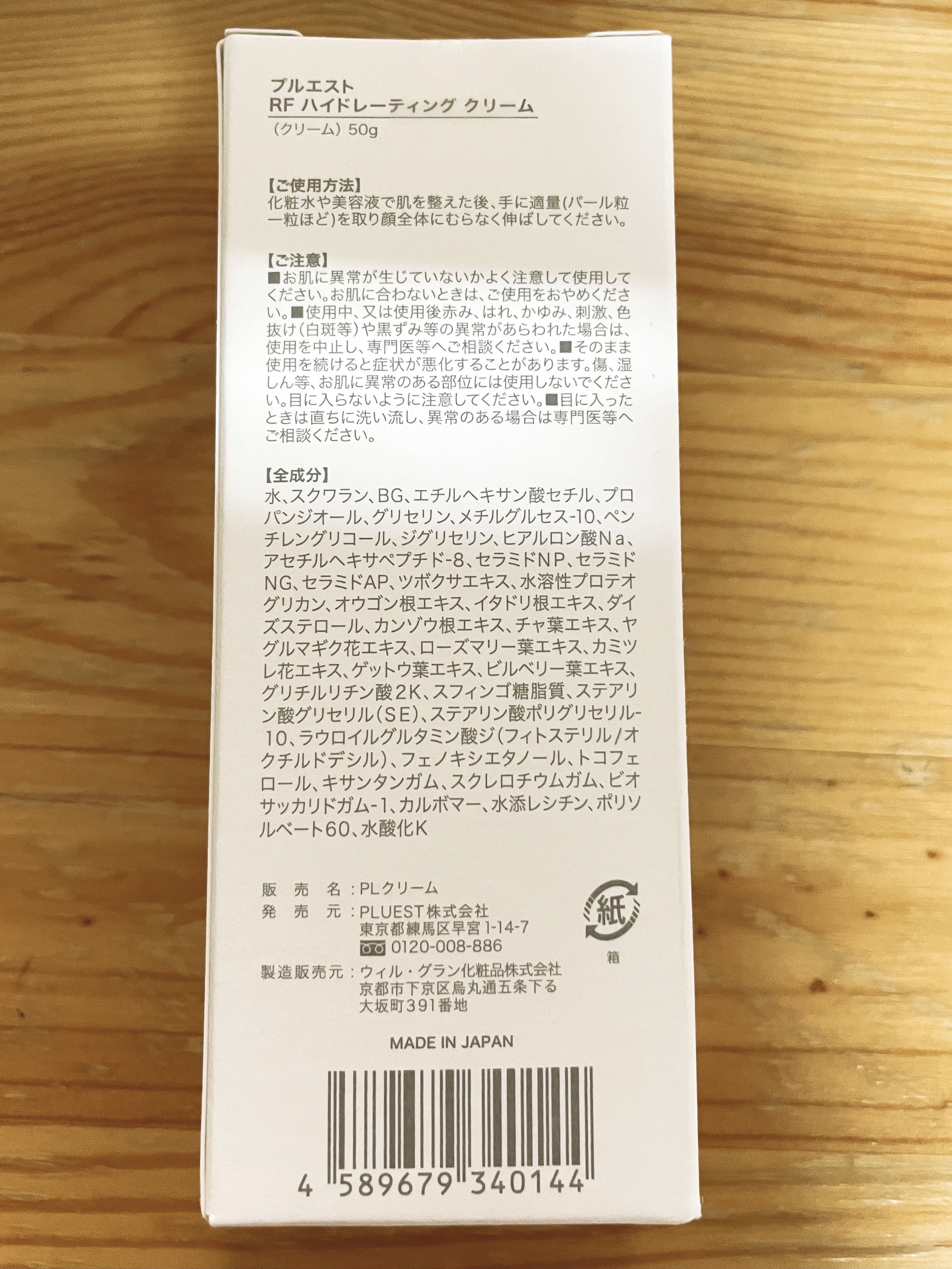 RF ハイドレーティングクリーム/PLUEST/フェイスクリームを使ったクチコミ（3枚目）