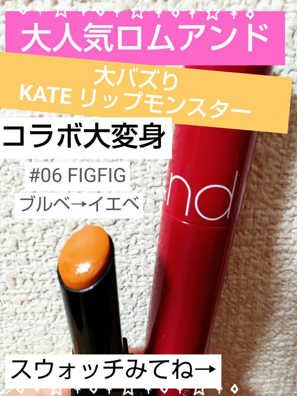 ジューシーラスティングティント/rom&nd/リップティントを使ったクチコミ（1枚目）