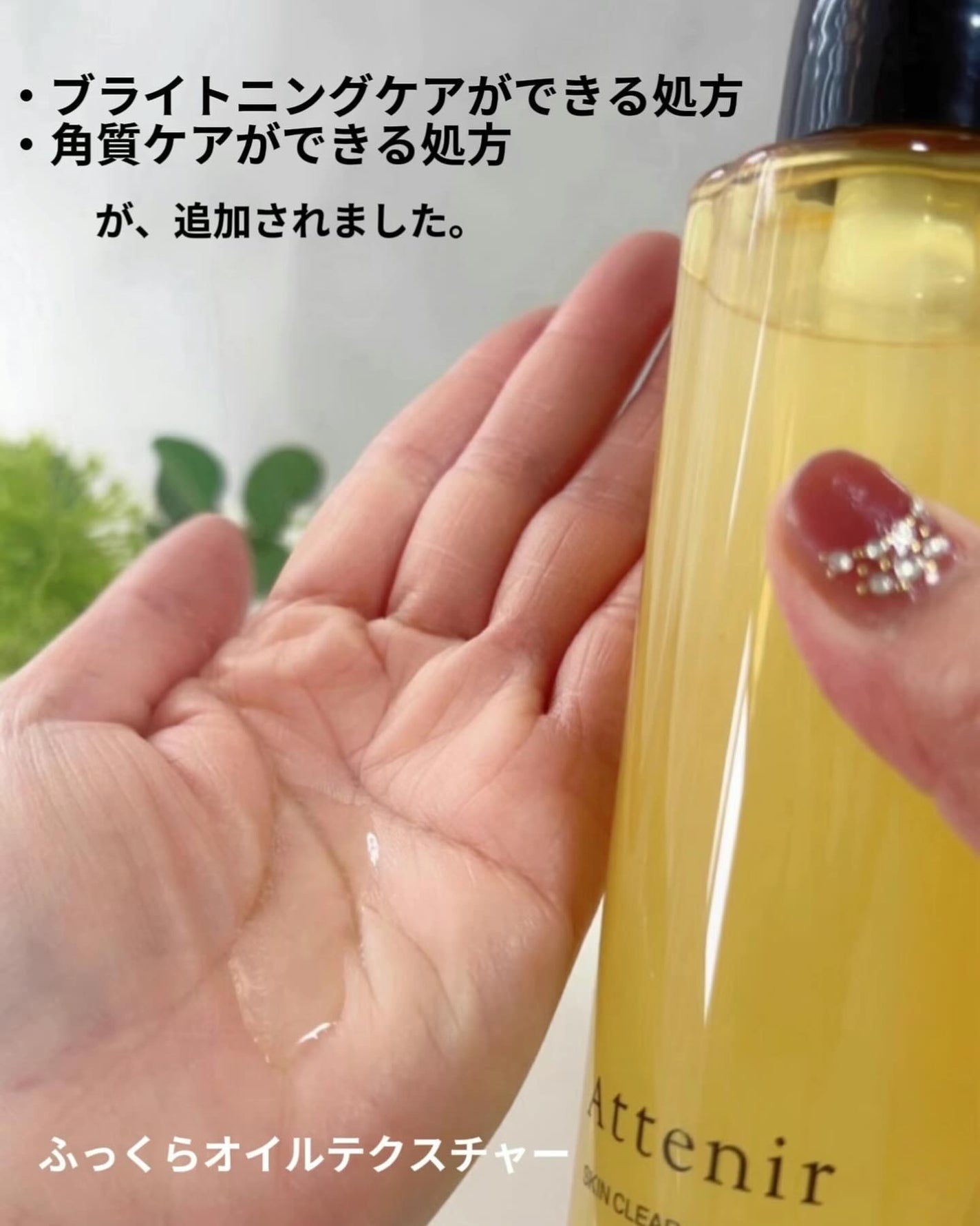 スキンクリア クレンズ オイル <アロマタイプ>/アテニア/オイルクレンジングを使ったクチコミ(4枚目)