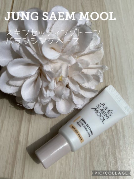 ジョンセンムル スキンセッティングトーンバランシングベース/JUNG SAEM MOOL/化粧下地を使ったクチコミ(1枚目)