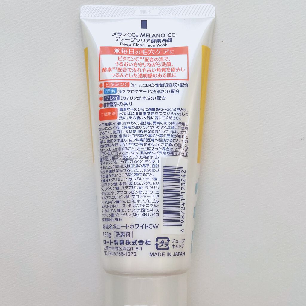 ディープクリア酵素洗顔	/メラノCC/洗顔フォームを使ったクチコミ（2枚目）