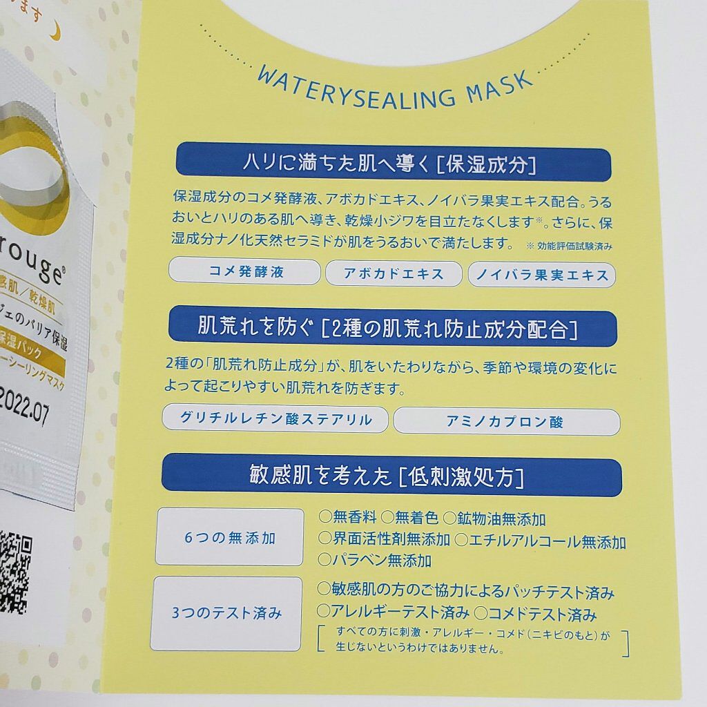ウォータリーシーリングマスク/アルージェ/フェイスクリームを使ったクチコミ（3枚目）