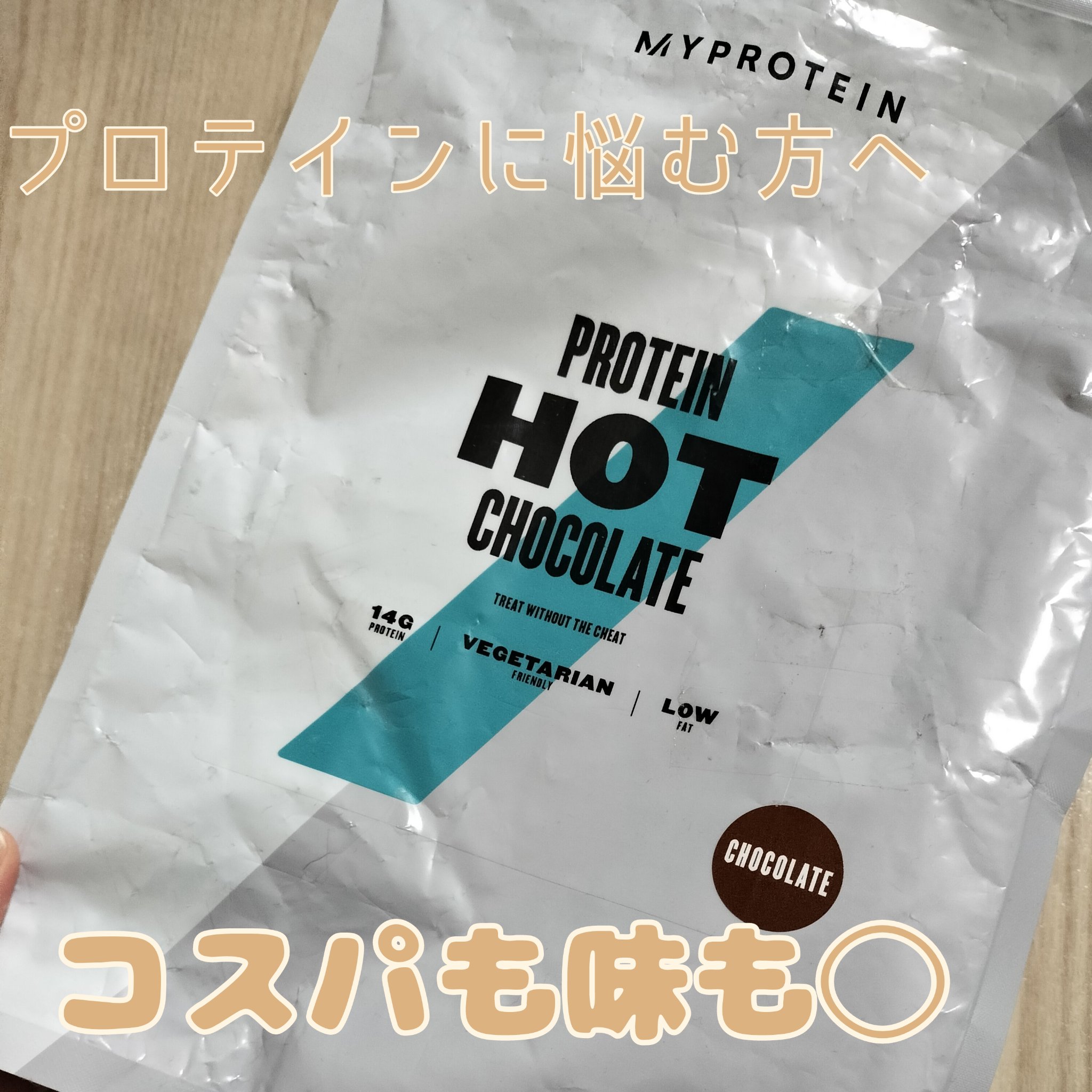 プロテイン ホット チョコレート/MYPROTEIN/その他プロテインを使ったクチコミ（1枚目）