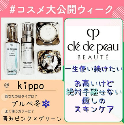 クレ・ド・ポー ボーテ ル・セラム/クレ・ド・ポー ボーテ/美容液を使ったクチコミ(1枚目)