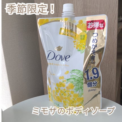 ダヴMFボディウォッシュ ミモザ/ダヴ/ボディソープを使ったクチコミ(1枚目)