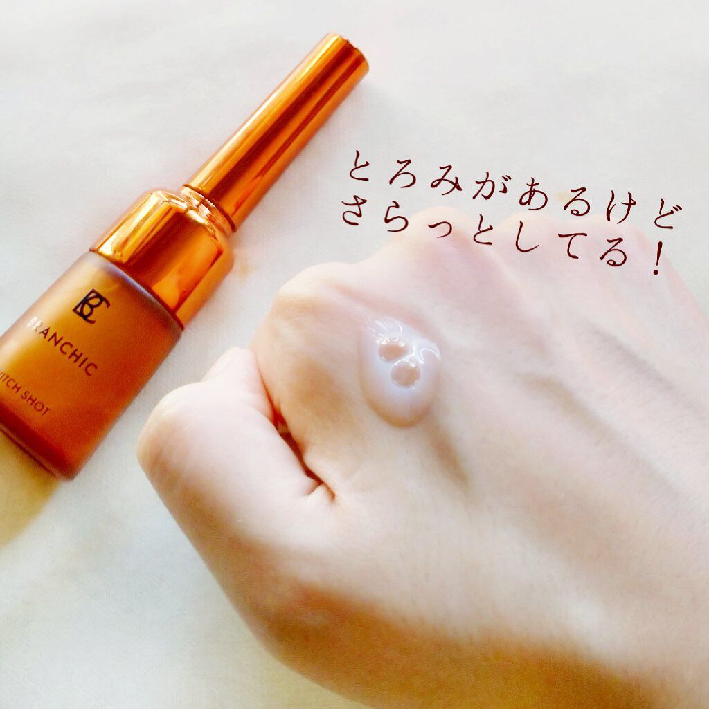 ブランシック スイッチショット/BRANCHIC/美容液を使ったクチコミ(8枚目)