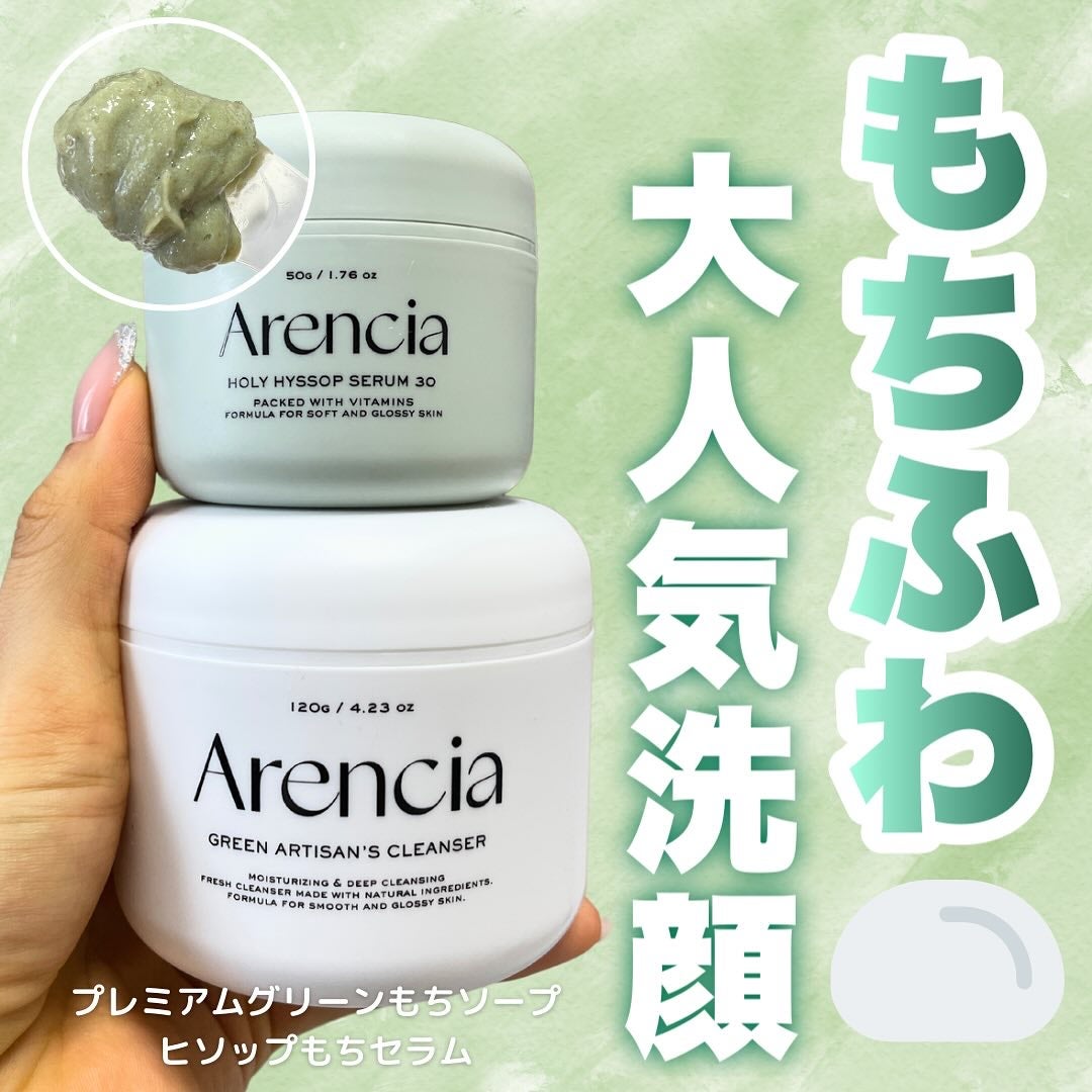 プレミアムもちソープ「グリーンアルティザン」/アレンシア/その他洗顔料を使ったクチコミ(1枚目)