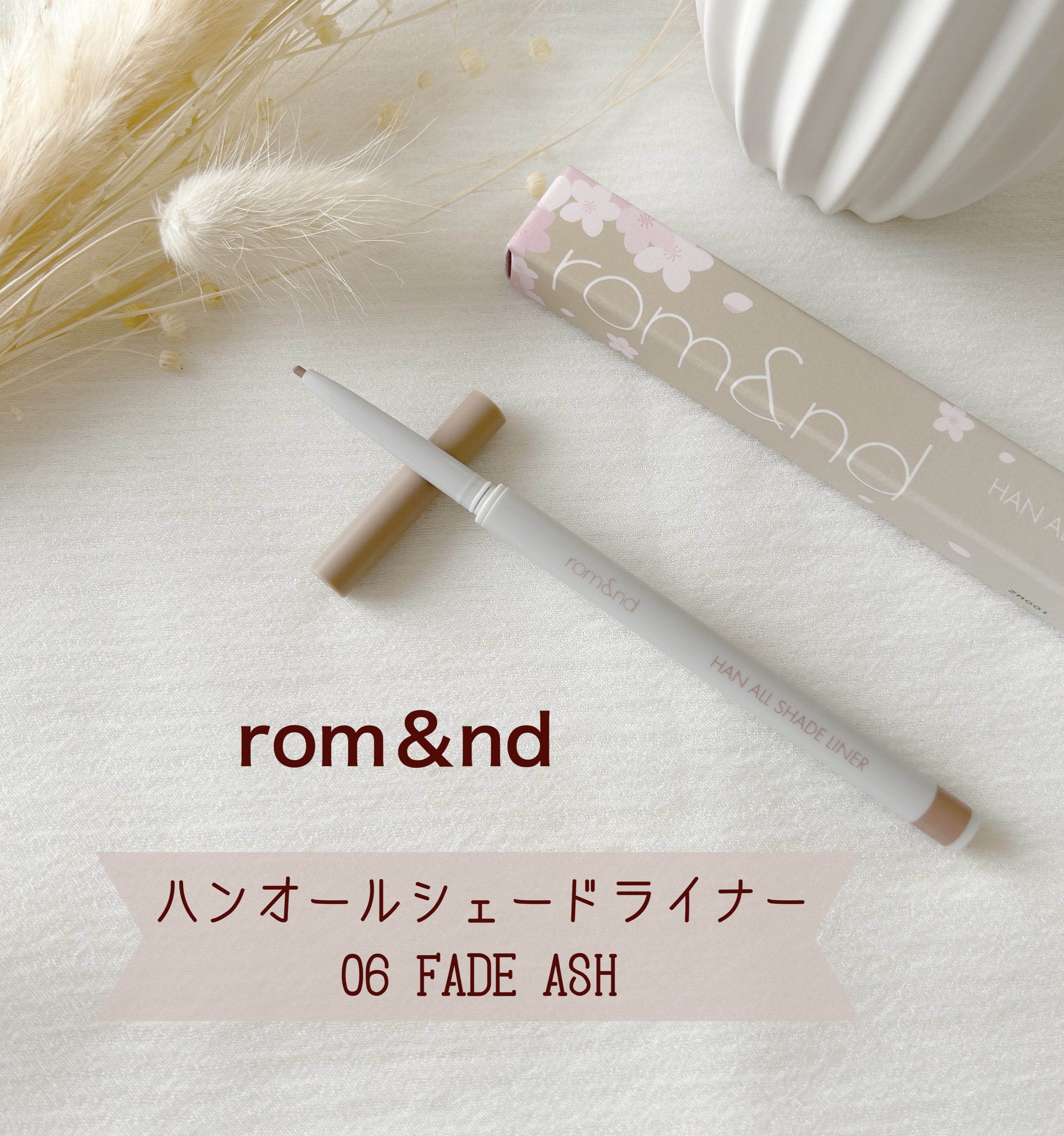 ハンオールシェードライナー 06 フェイドアッシュ/rom&nd/ペンシルアイライナーを使ったクチコミ（1枚目）