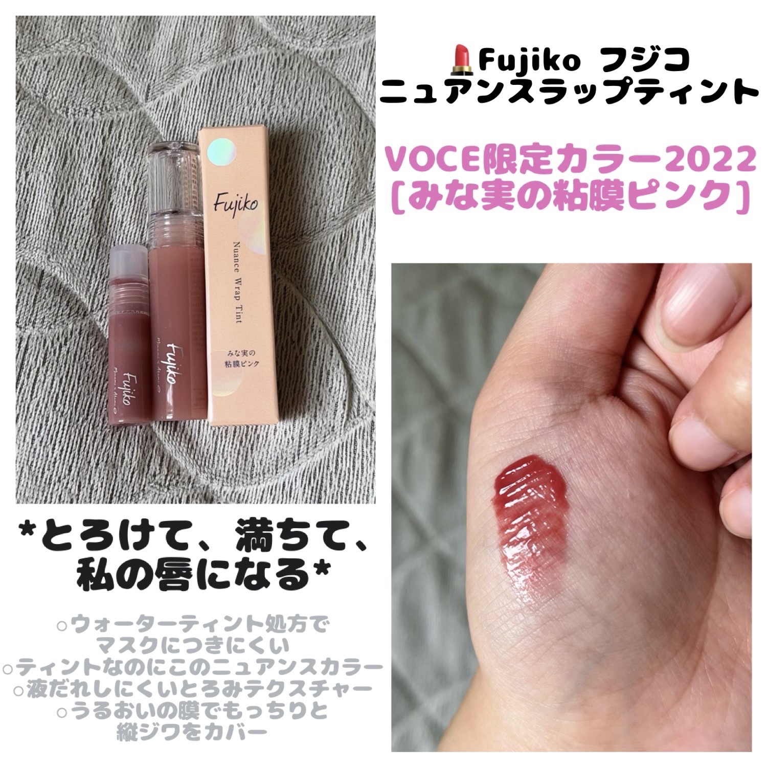 ニュアンスラップティント/Fujiko/リップティントを使ったクチコミ（1枚目）