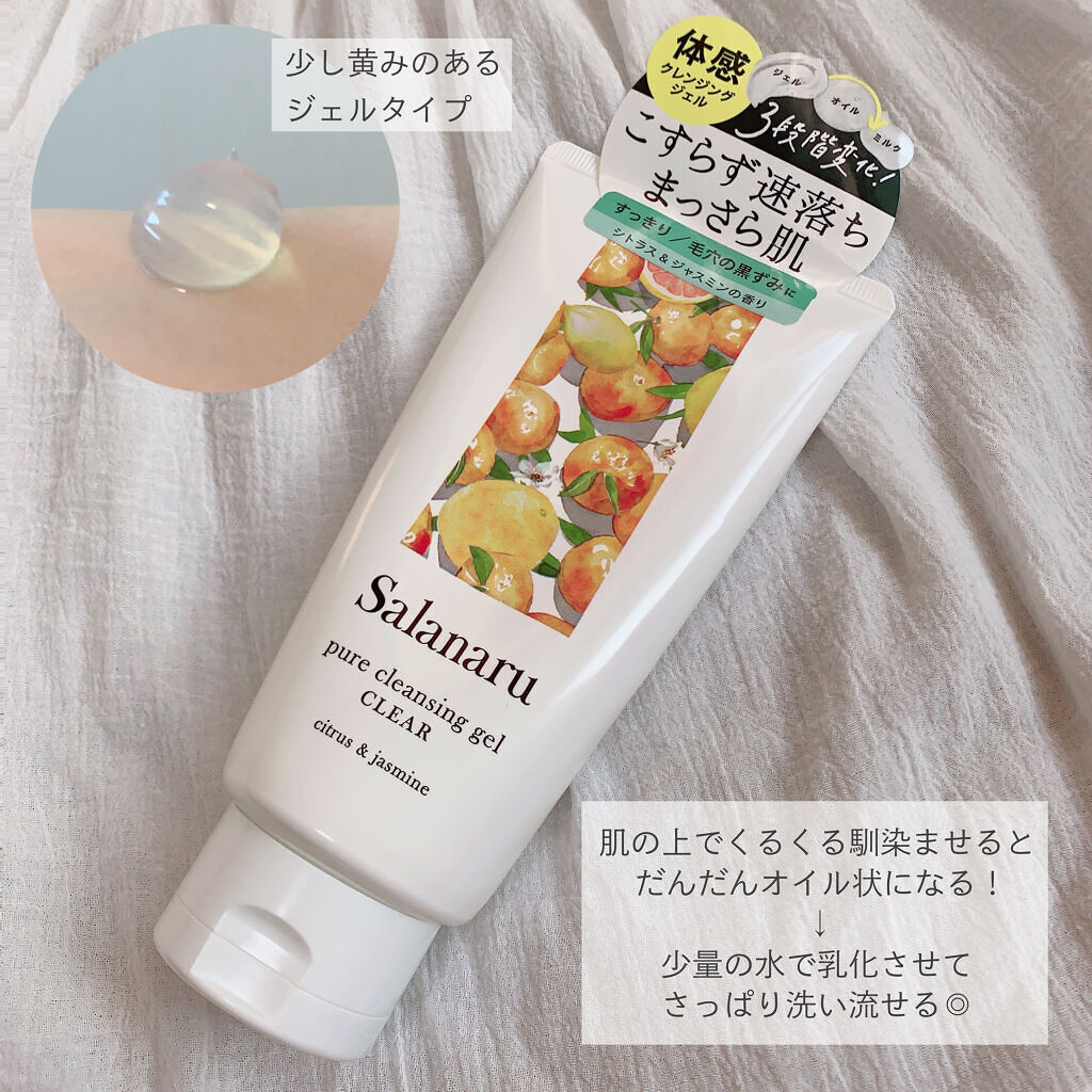 Salanaru ピュアクレンジングジェル　クリア/Salanaru（サラナル）/クレンジングジェルを使ったクチコミ（2枚目）