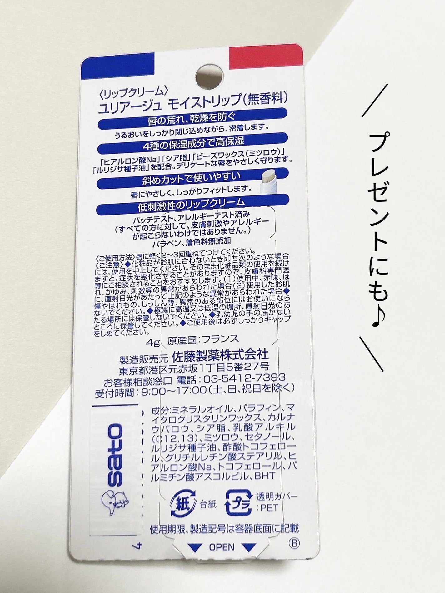 モイストリップ(無香料)/ユリアージュ/リップクリームを使ったクチコミ(4枚目)