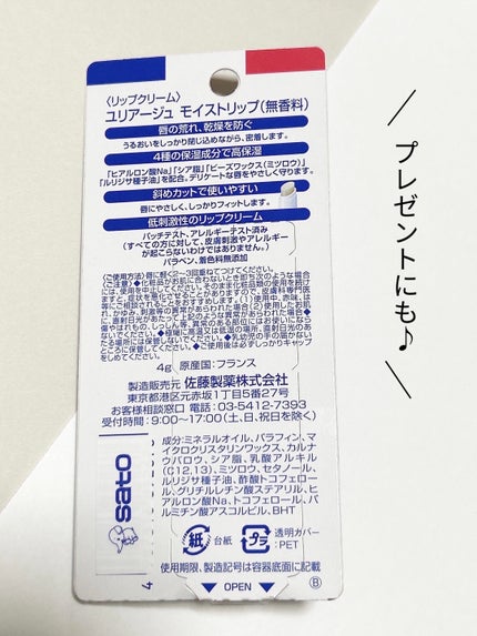 モイストリップ(無香料)/ユリアージュ/リップクリームを使ったクチコミ(4枚目)