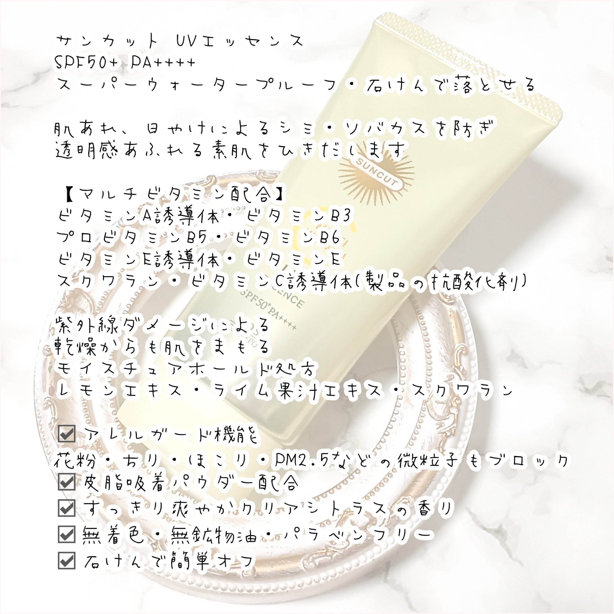 サンカットR マルチビタミンUV エッセンス/サンカット®/日焼け止めクリームを使ったクチコミ（3枚目）